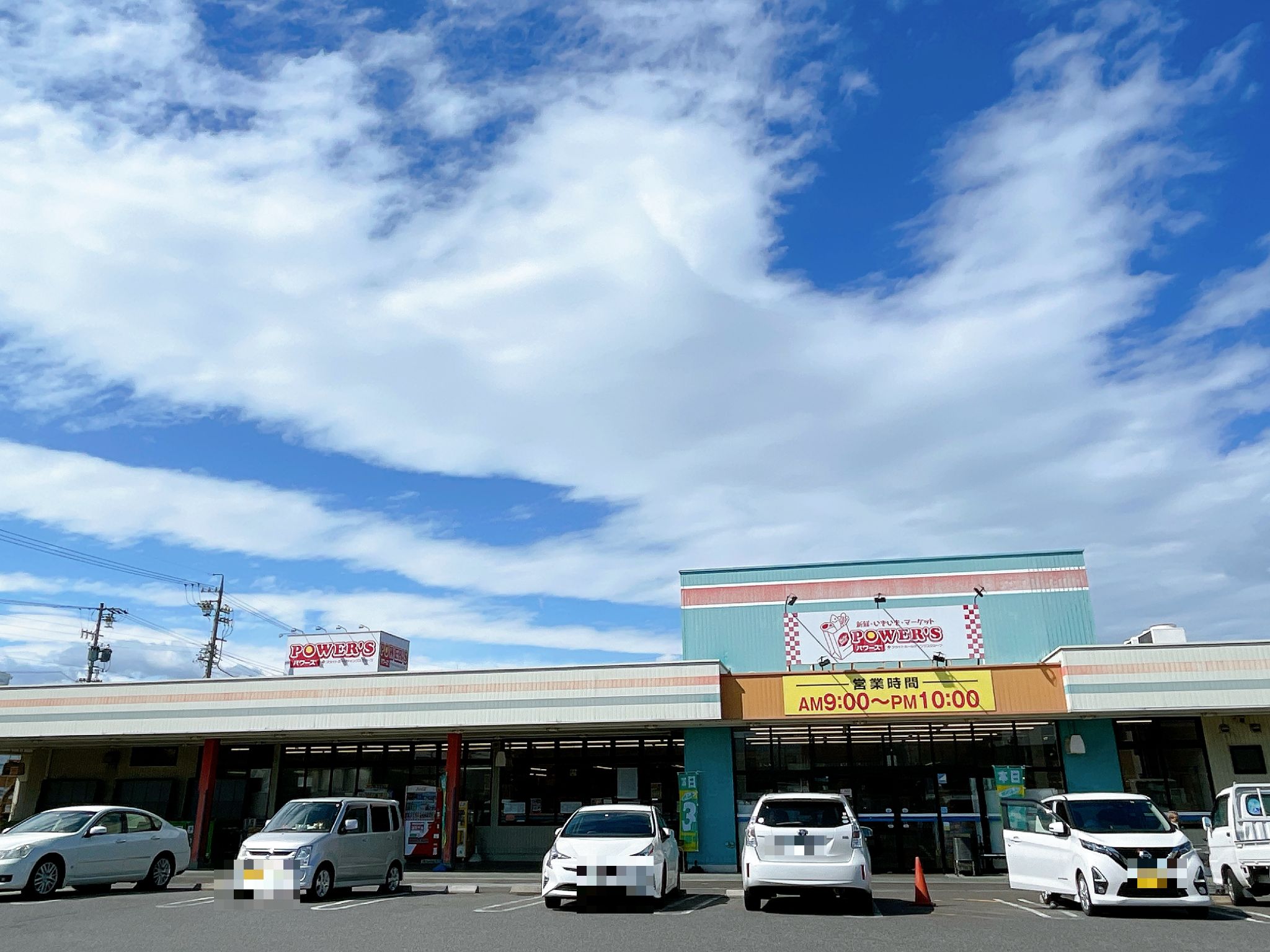 パワーズ大井店